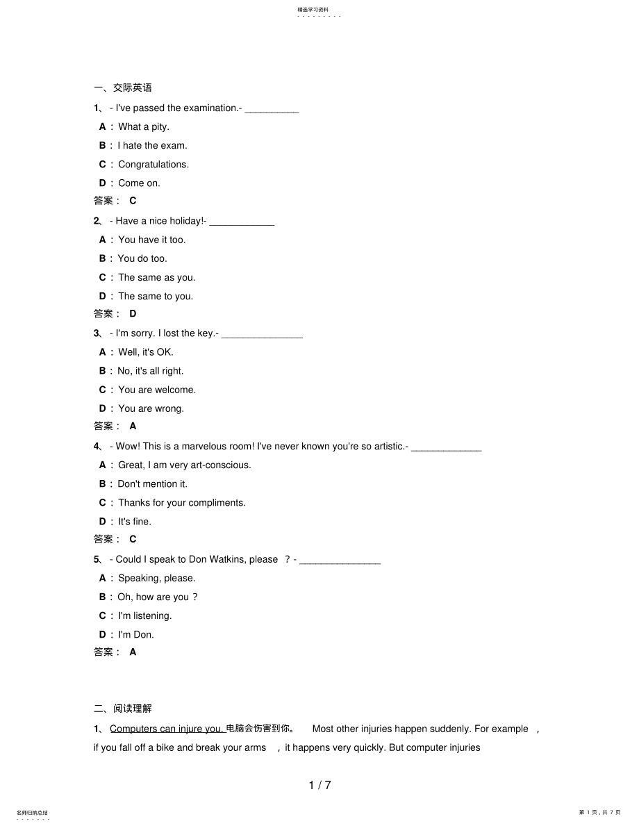 2022年电大远程网络教育大学英语B统考题库试卷6 .pdf_第1页