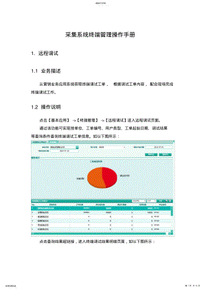 2022年电力用户用电信息采集系统操作手册2 .pdf