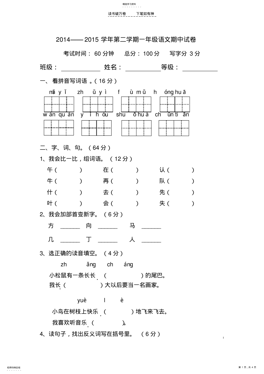 2022年人教版一年级下学期语文期中卷 .pdf_第1页