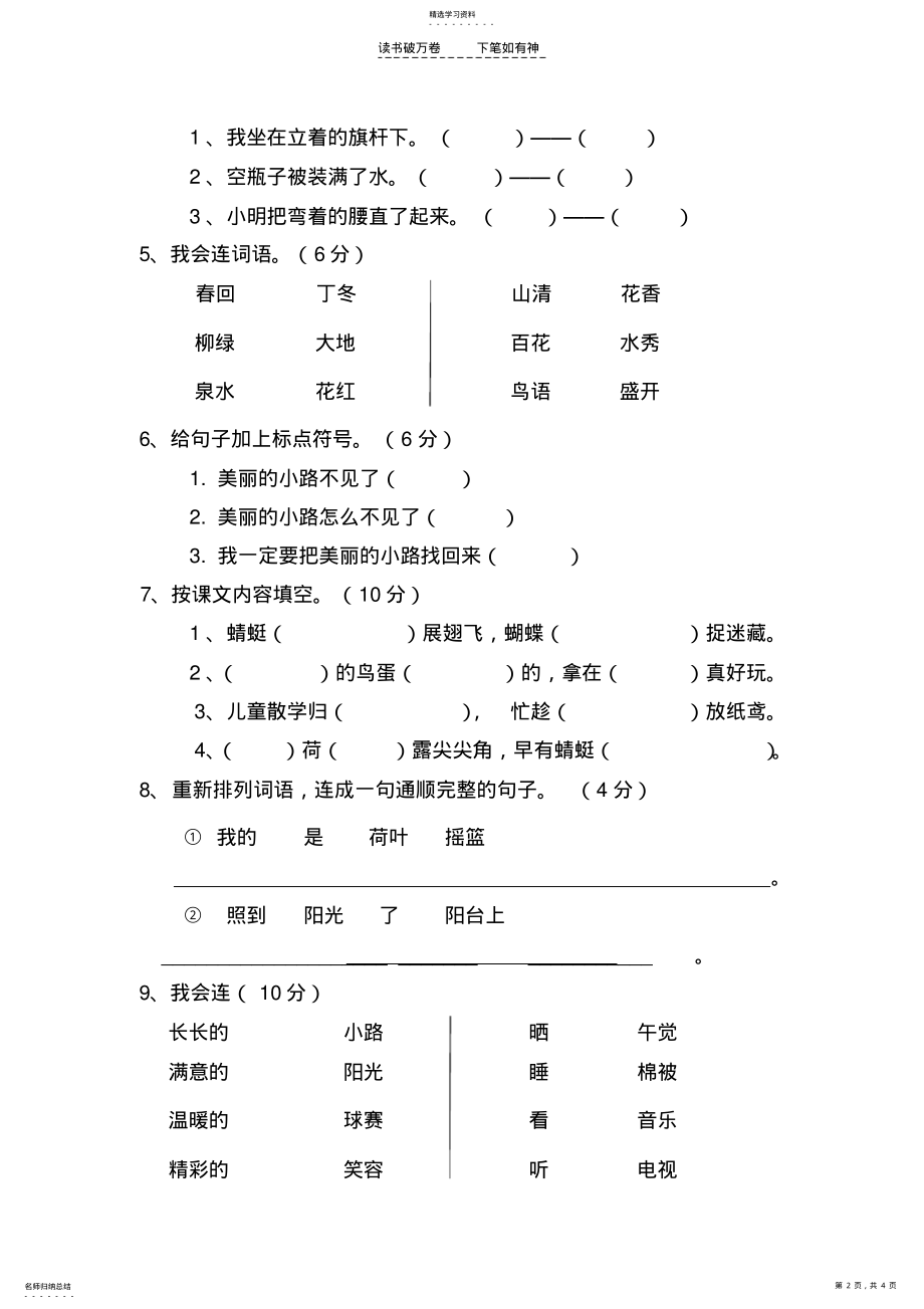 2022年人教版一年级下学期语文期中卷 .pdf_第2页