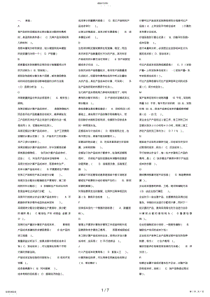 2022年电大_成本管理_小抄_已排序 .pdf