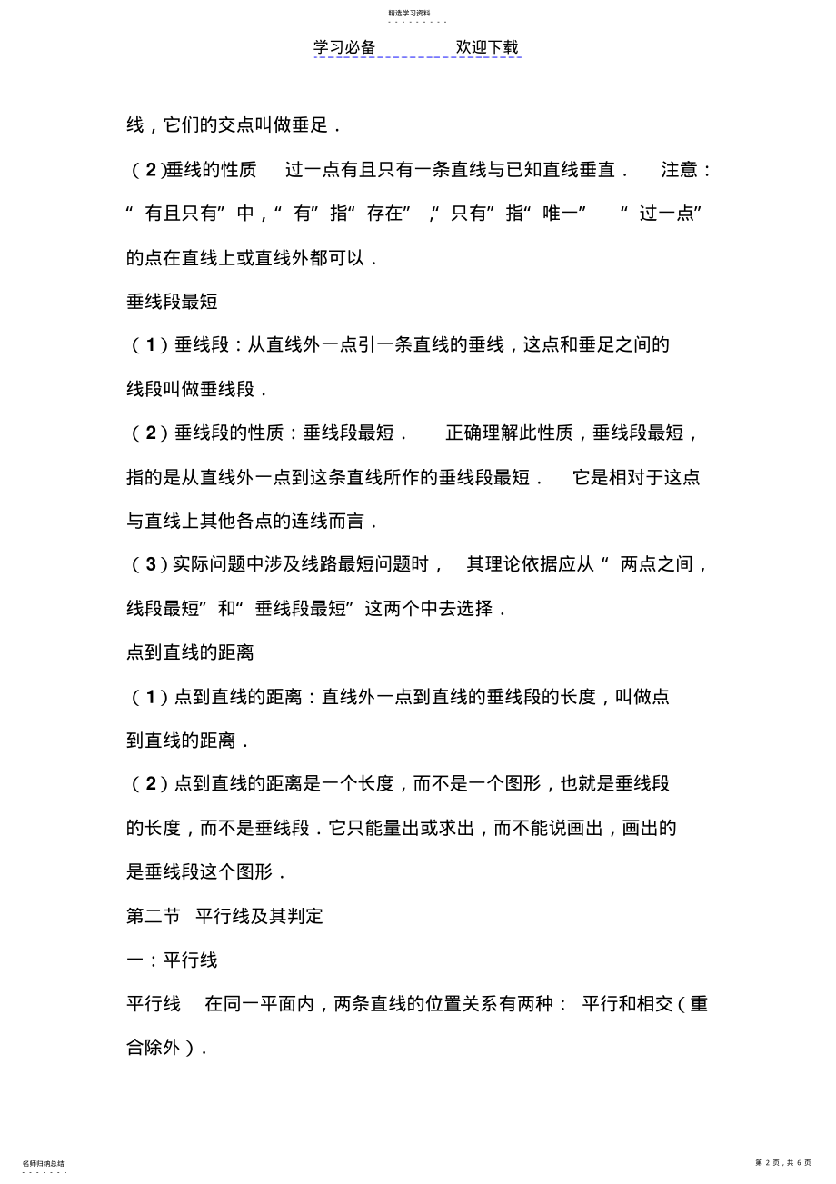 2022年相交线与平行线知识点总结 .pdf_第2页