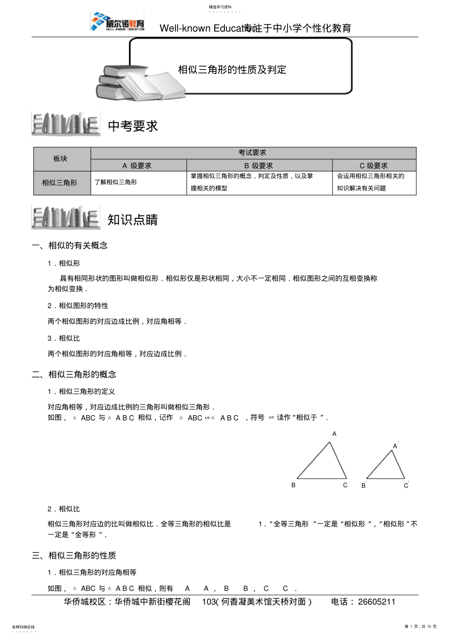 2022年相似三角形的性质及判定知识点总结+经典题型总结 2.pdf_第1页