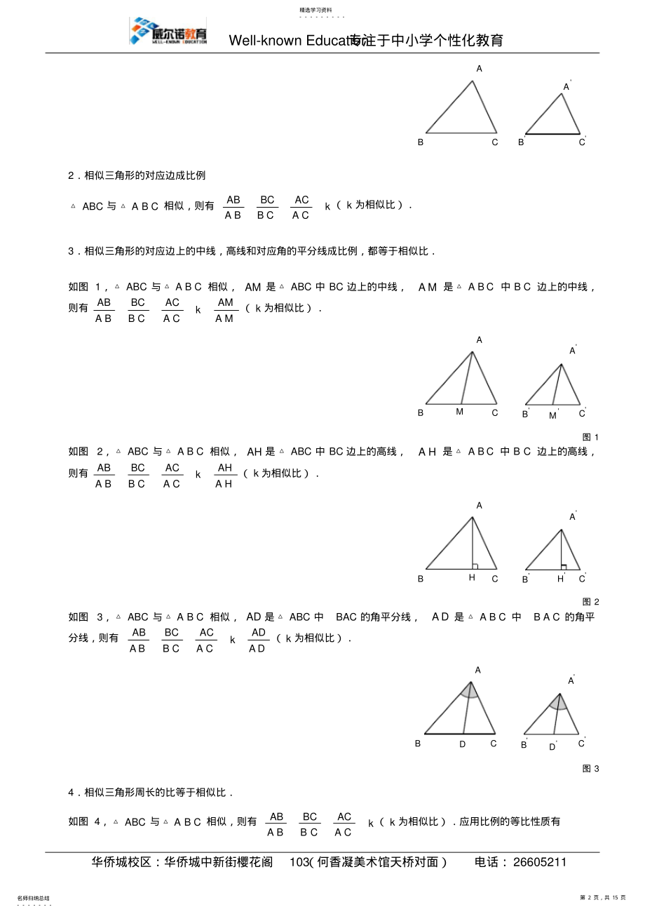 2022年相似三角形的性质及判定知识点总结+经典题型总结 2.pdf_第2页