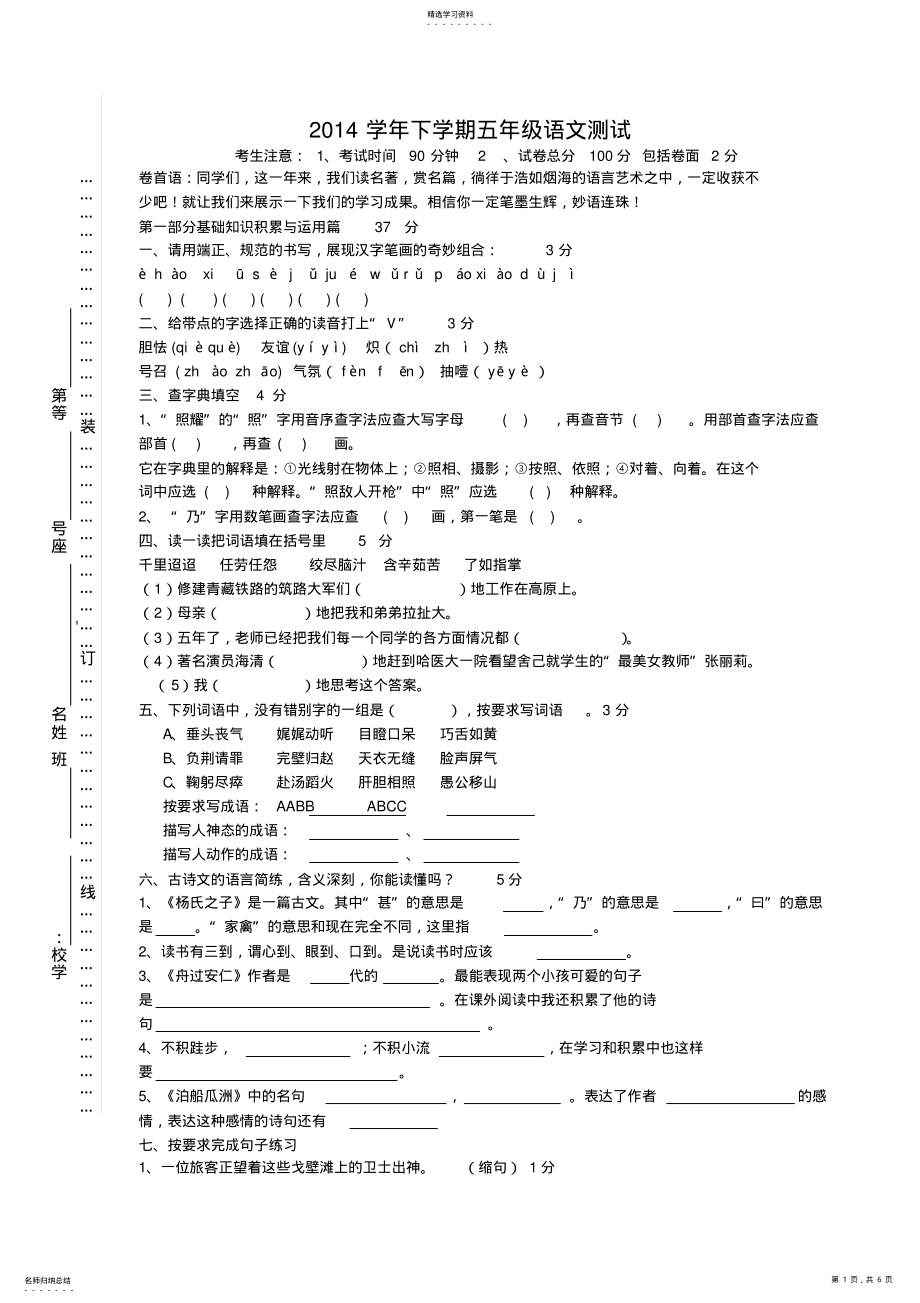 2022年人教版五年语文下册期末试题 .pdf_第1页