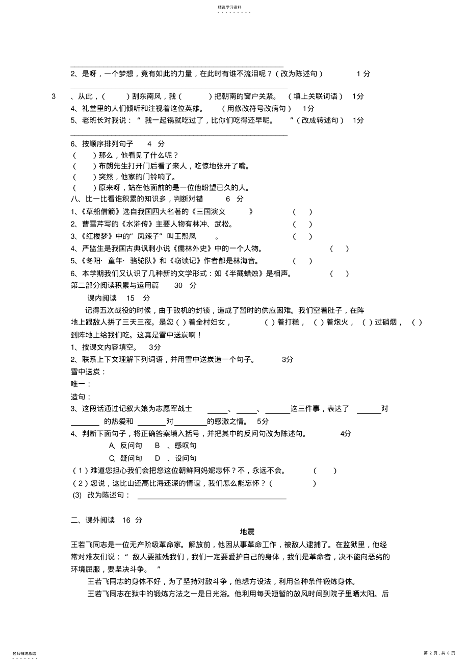 2022年人教版五年语文下册期末试题 .pdf_第2页