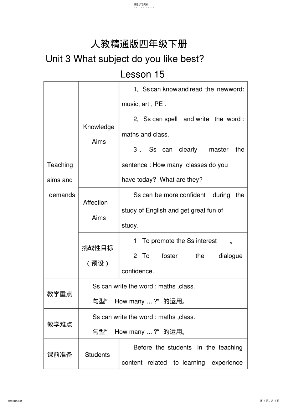 2022年人教新版小学英语四年级下册教学设计 .pdf_第1页