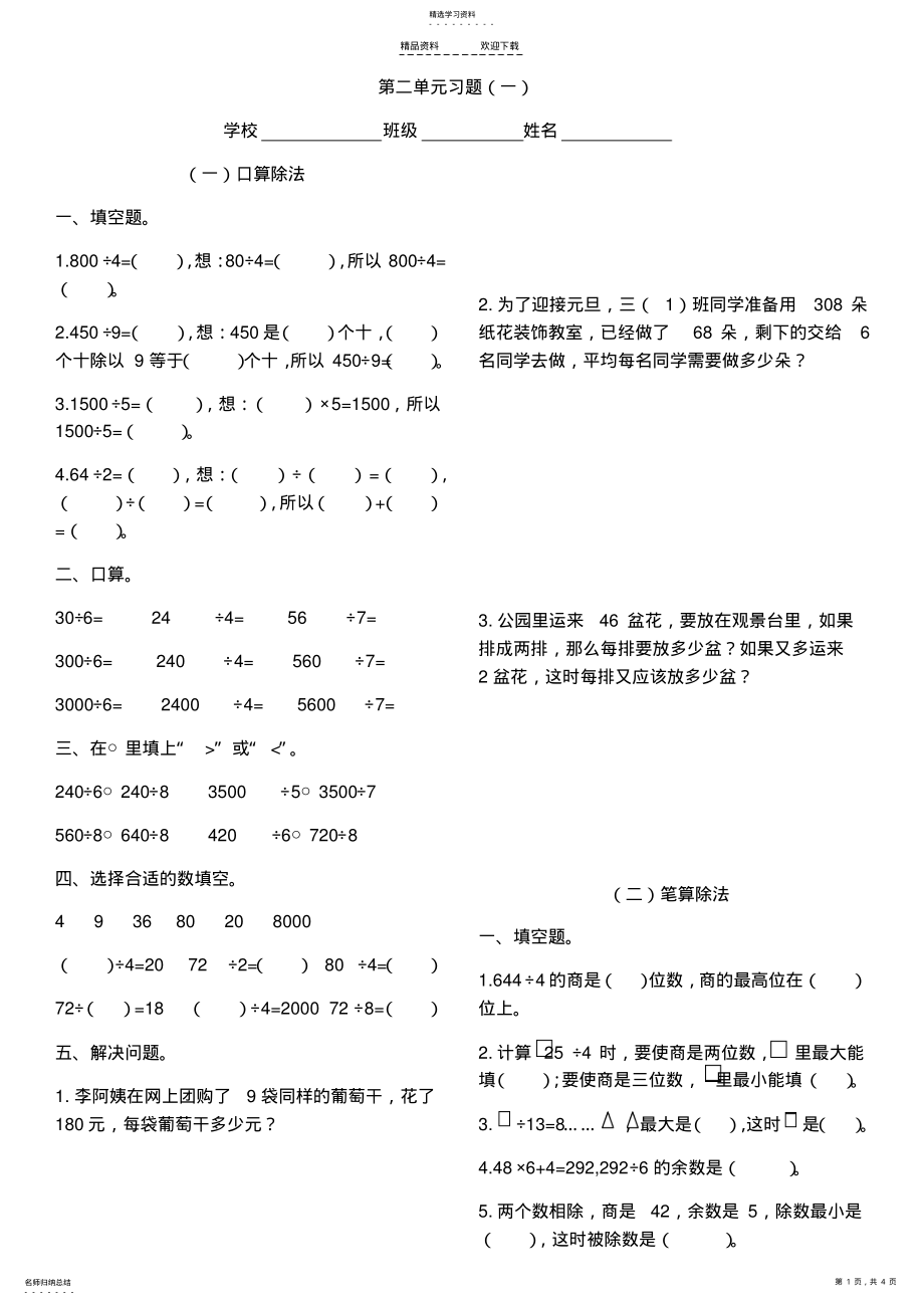 2022年人教版三年级下册数学第二单元习题 .pdf_第1页