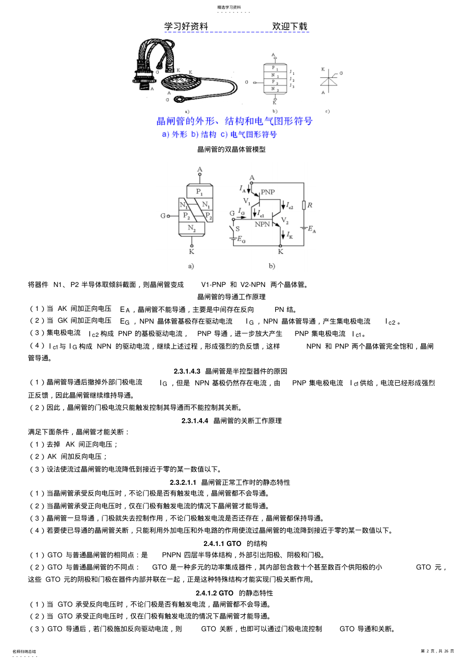 2022年电气类专业知识点--电力电子知识点讲义整理 .pdf_第2页