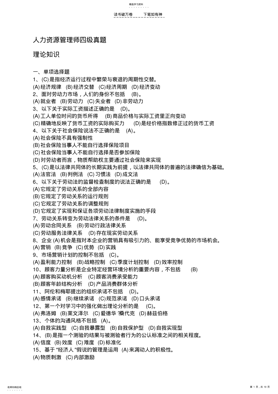 2022年人力资源管理师四级真题 .pdf_第1页