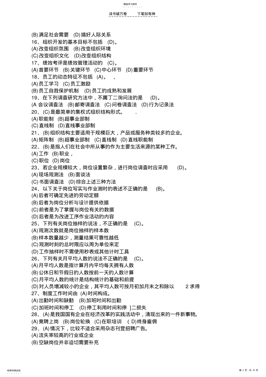 2022年人力资源管理师四级真题 .pdf_第2页