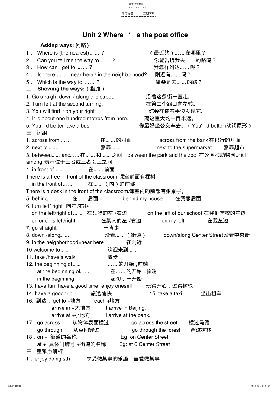 2022年人教版七年级英语下册第二单元重点难点 .pdf_第1页