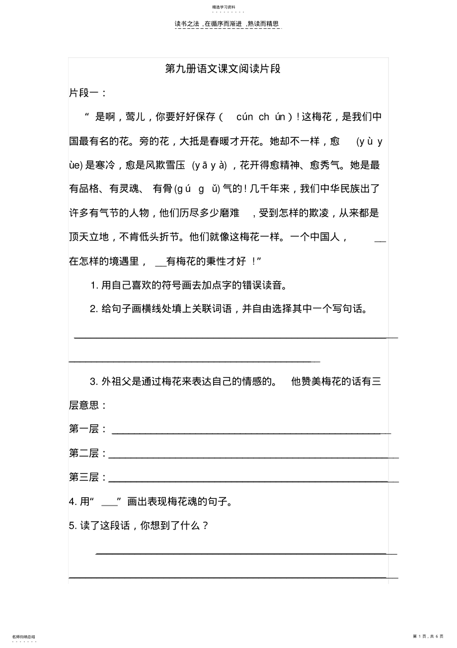 2022年五年级语文上册课内阅读 .pdf_第1页