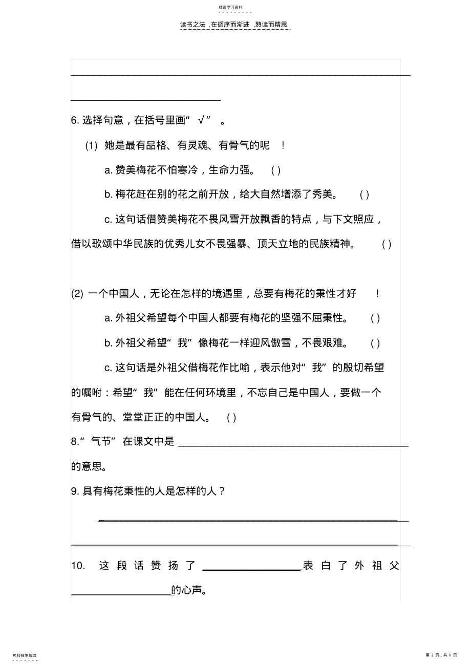 2022年五年级语文上册课内阅读 .pdf_第2页