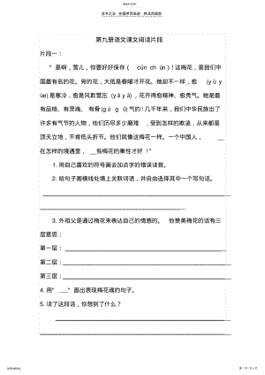 2022年五年级语文上册课内阅读 .pdf