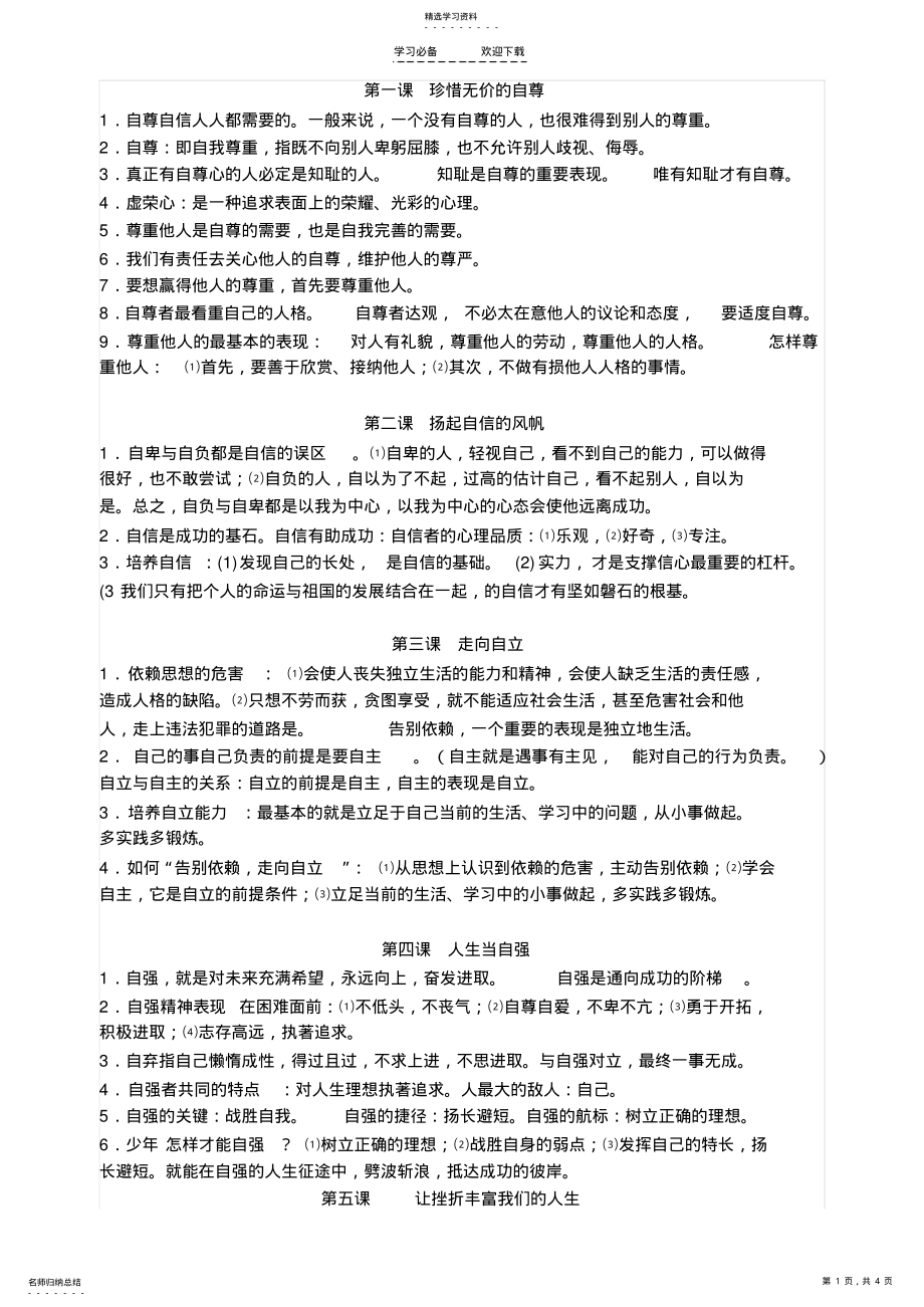 2022年人教版七年级下册思想品德期末复习资料 .pdf_第1页