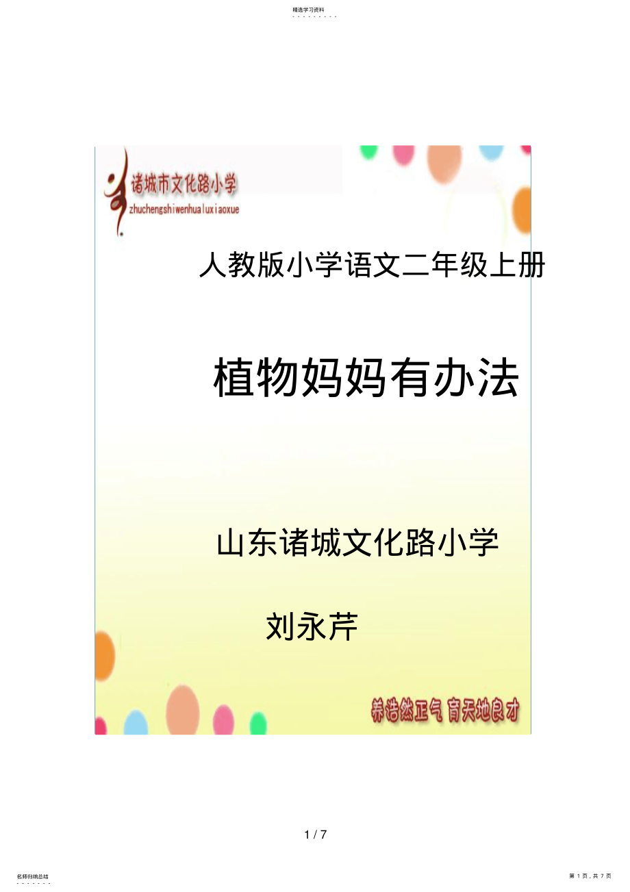 2022年百度教案《植物妈妈有办法》 .pdf_第1页