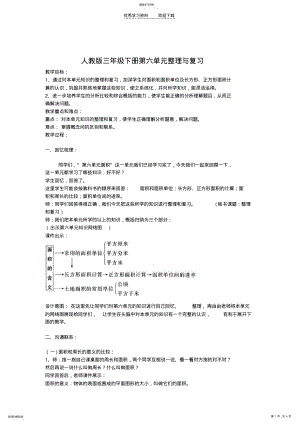 2022年人教版三年级数学第六单元整理与复习 .pdf