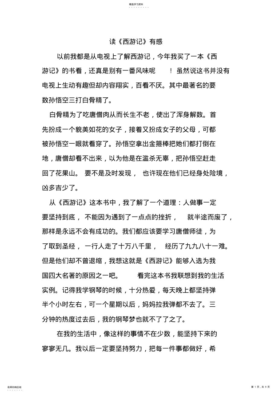 2022年五年级上册习作读后感 .pdf_第1页