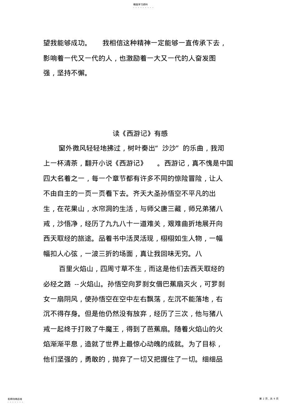 2022年五年级上册习作读后感 .pdf_第2页