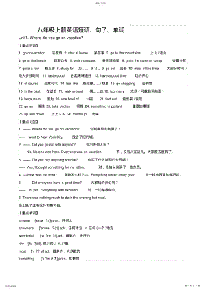 2022年人教版八年级上册英语单元单词句子短语 .pdf