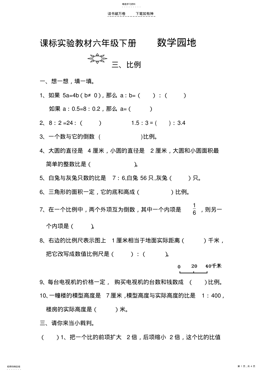 2022年人教版六年级下册数学第三单元比例试卷 .pdf_第1页