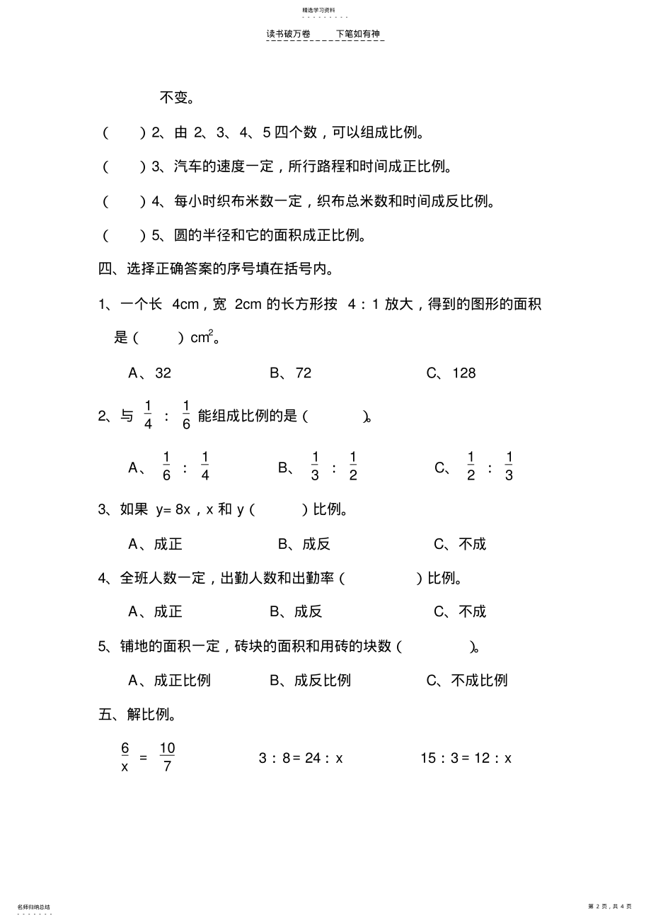 2022年人教版六年级下册数学第三单元比例试卷 .pdf_第2页