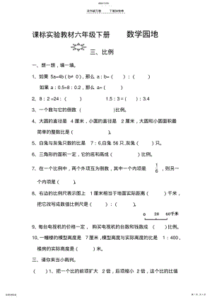 2022年人教版六年级下册数学第三单元比例试卷 .pdf