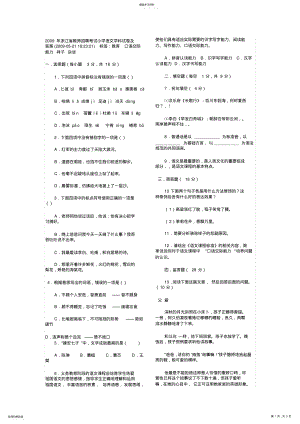 2022年省教师招聘考试小学语文学科试卷及答案-教师 .pdf