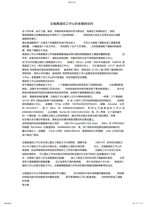 2022年五轴高速加工中心的发展新动向 .pdf