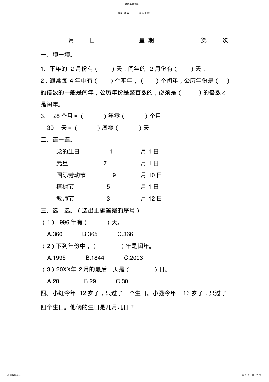 2022年人教版三年级数学下册课课练 .pdf_第2页