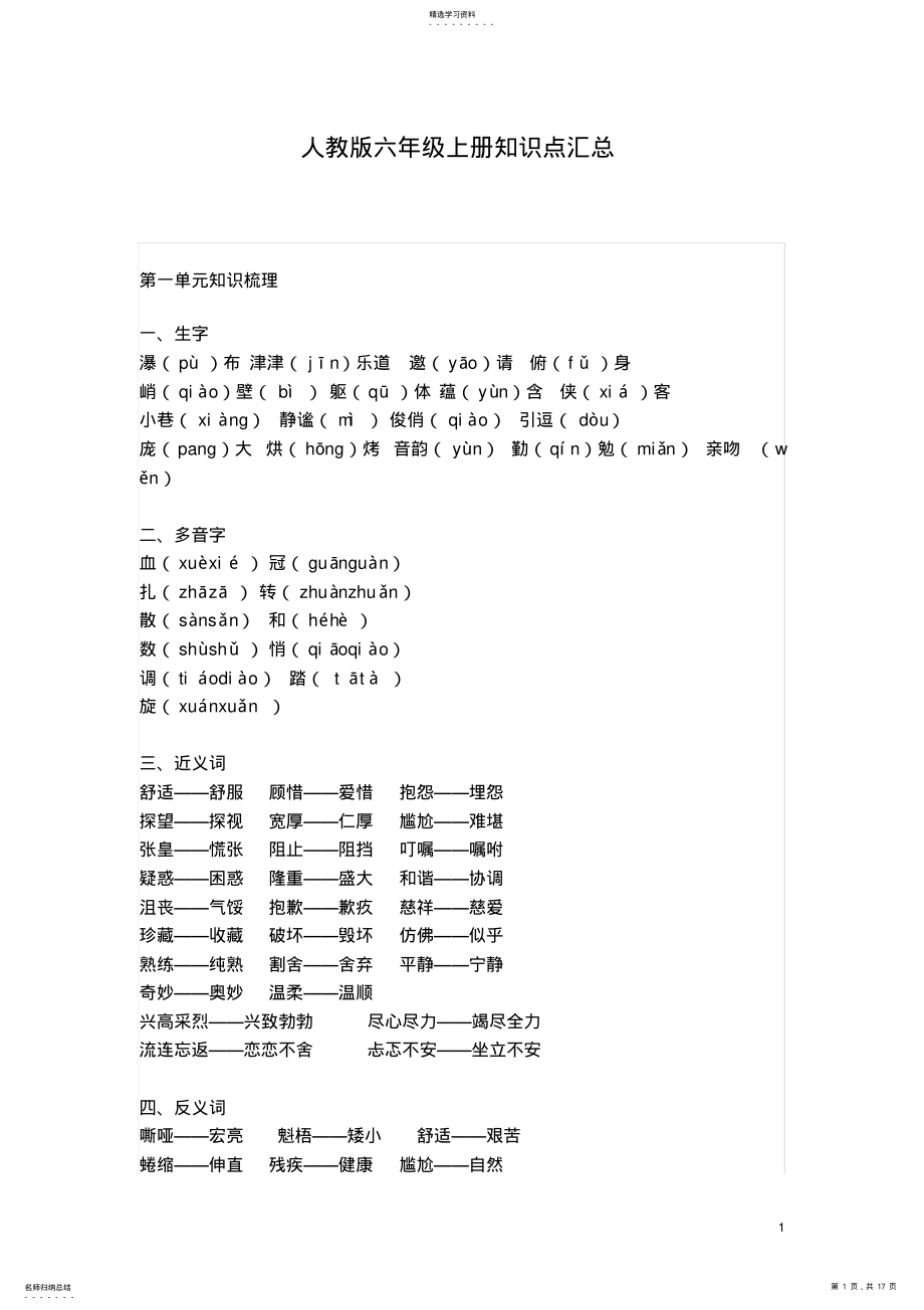 2022年人教版六年级上册知识点汇总 .pdf_第1页