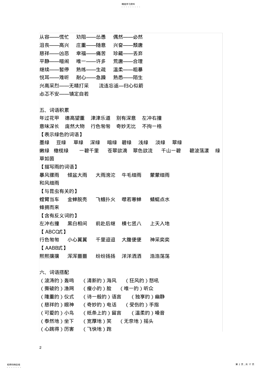 2022年人教版六年级上册知识点汇总 .pdf_第2页