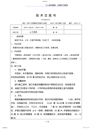 2022年人工挖孔技术交底书 .pdf