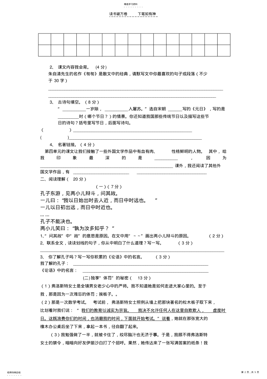 2022年人教版六年级语文下册期中考试卷和答案 2.pdf_第2页