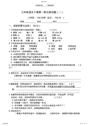 2022年人教版七年级语文第一单元测试题 .pdf