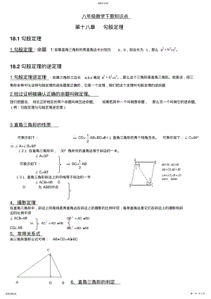 2022年人教版八年级数学下册知识点总结归纳 .pdf