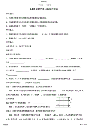 2022年电势差与电场强度的关系导学案 .pdf