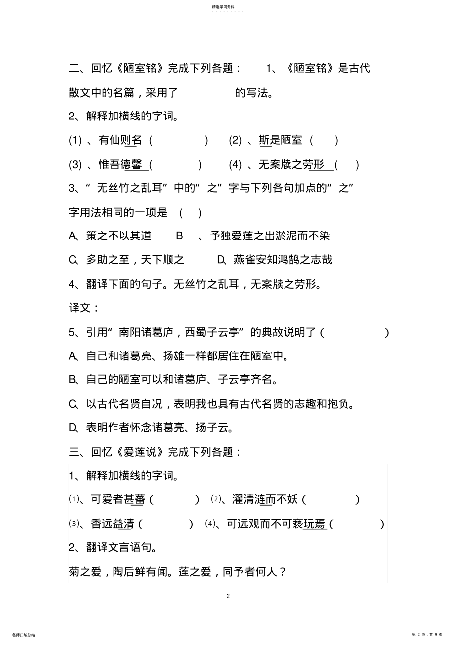 2022年人教版八年级上册古诗文言文复习题及答案 .pdf_第2页