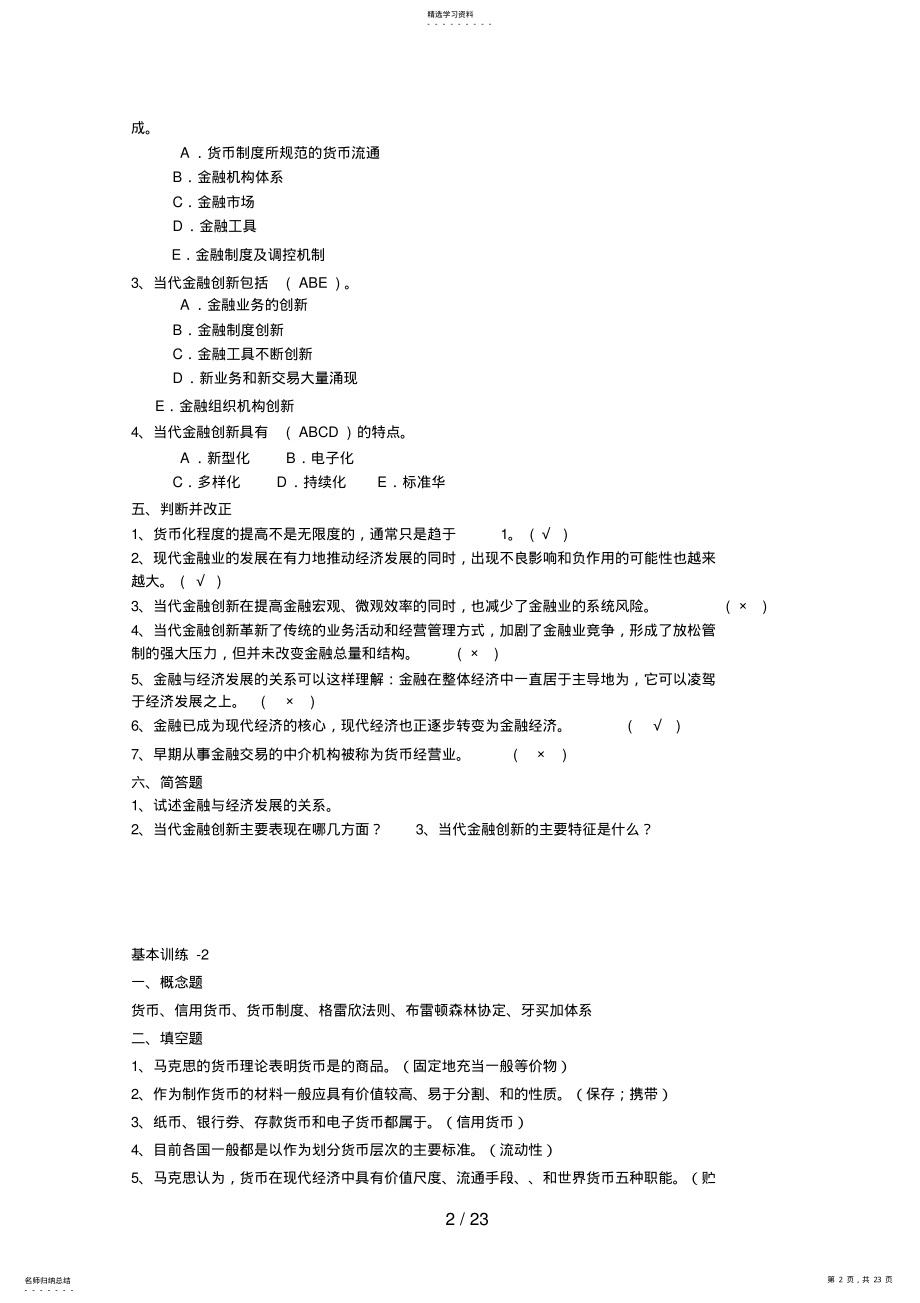 2022年电大货币银行学作业答案 .pdf_第2页