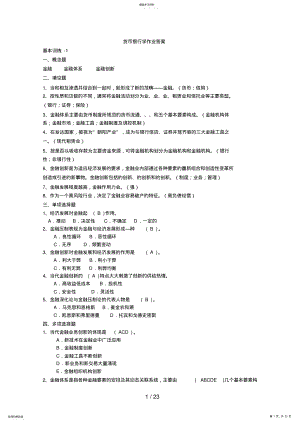 2022年电大货币银行学作业答案 .pdf