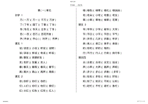 2022年人教版一年级下复习资料整理 .pdf