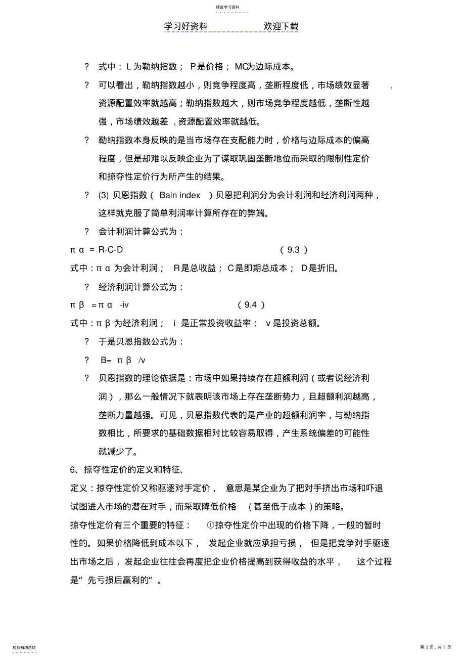 2022年产业经济学复习要点 .pdf_第2页