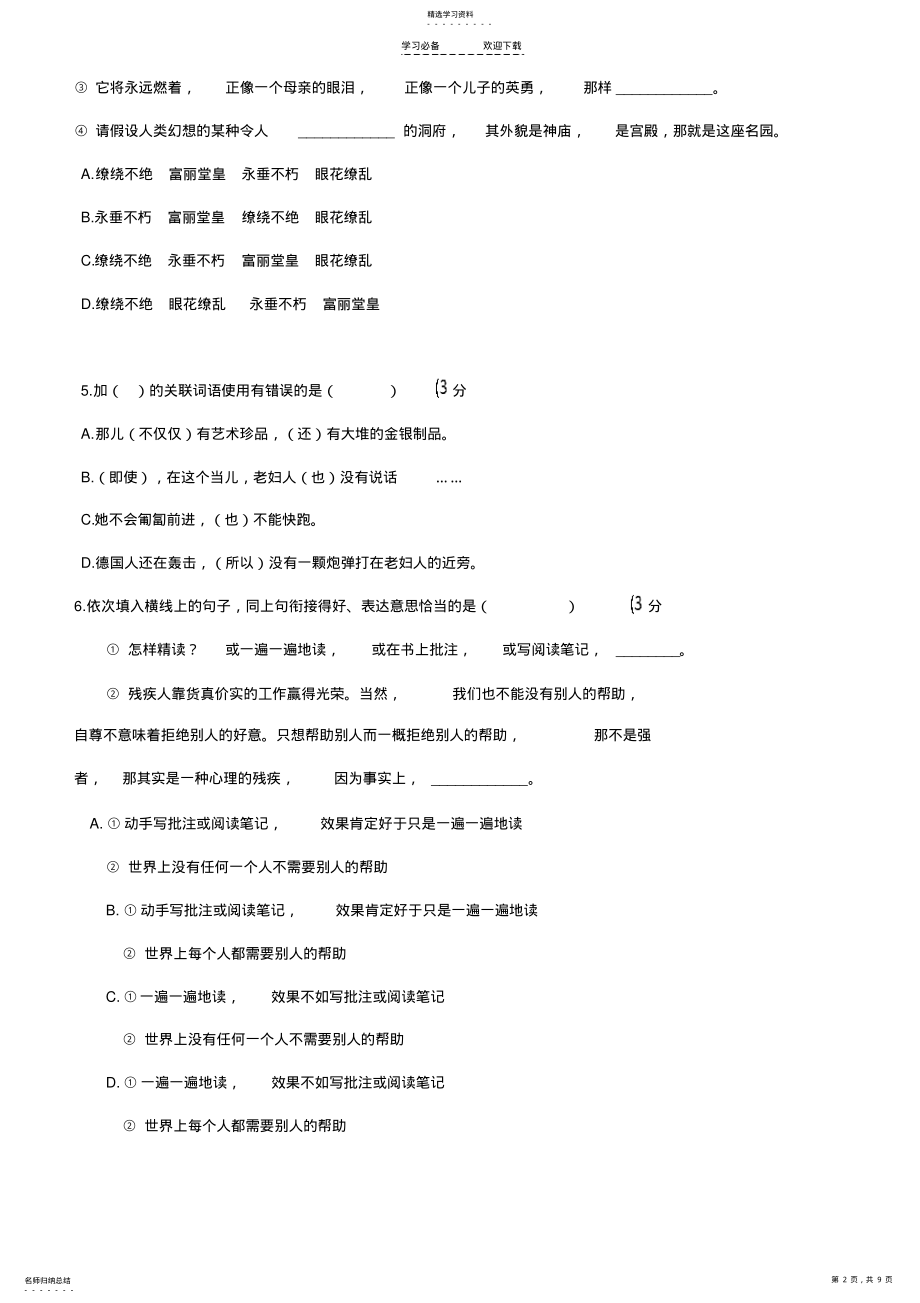 2022年人教版八年级语文上册第一单元测试题及答案 .pdf_第2页