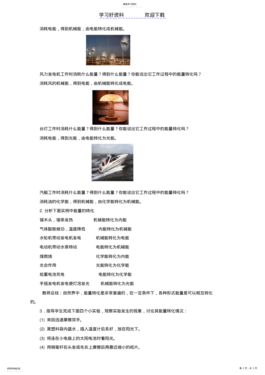 2022年人教版九年级物理第十四章第三节能量的转化和守恒 .pdf_第2页