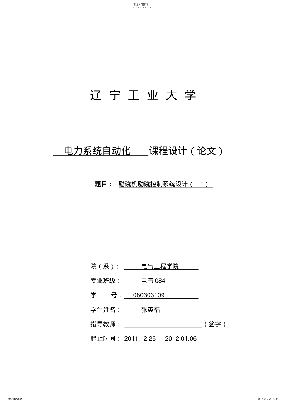 2022年电力系统自动化课程励磁机励磁控制系统 .pdf_第1页