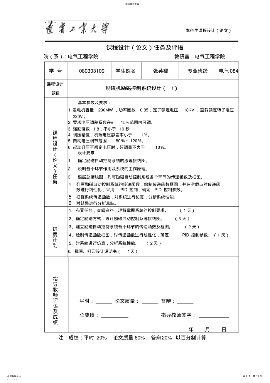 2022年电力系统自动化课程励磁机励磁控制系统 .pdf_第2页