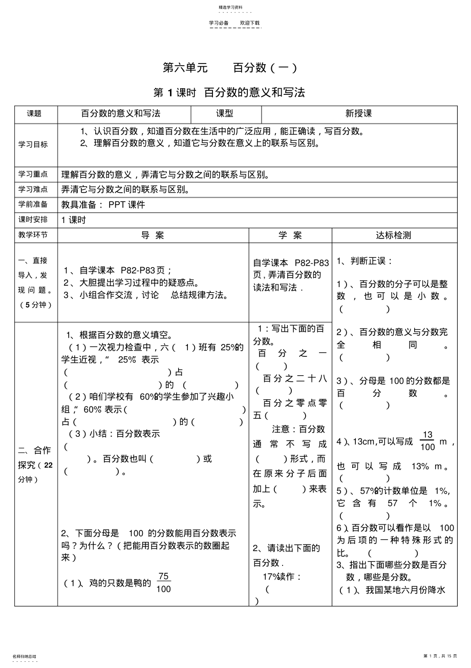 2022年百分数 .pdf_第1页