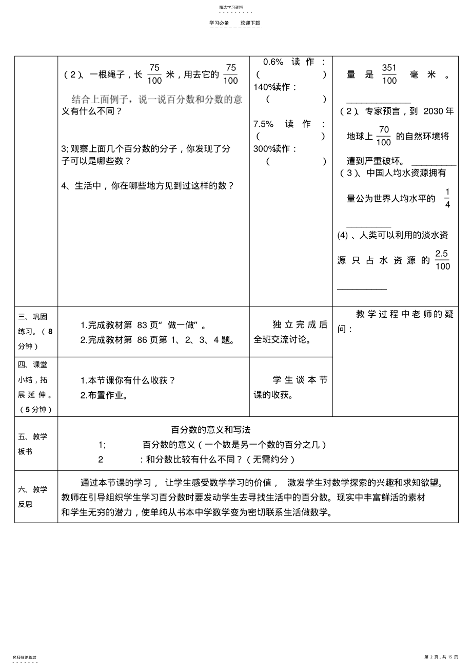 2022年百分数 .pdf_第2页