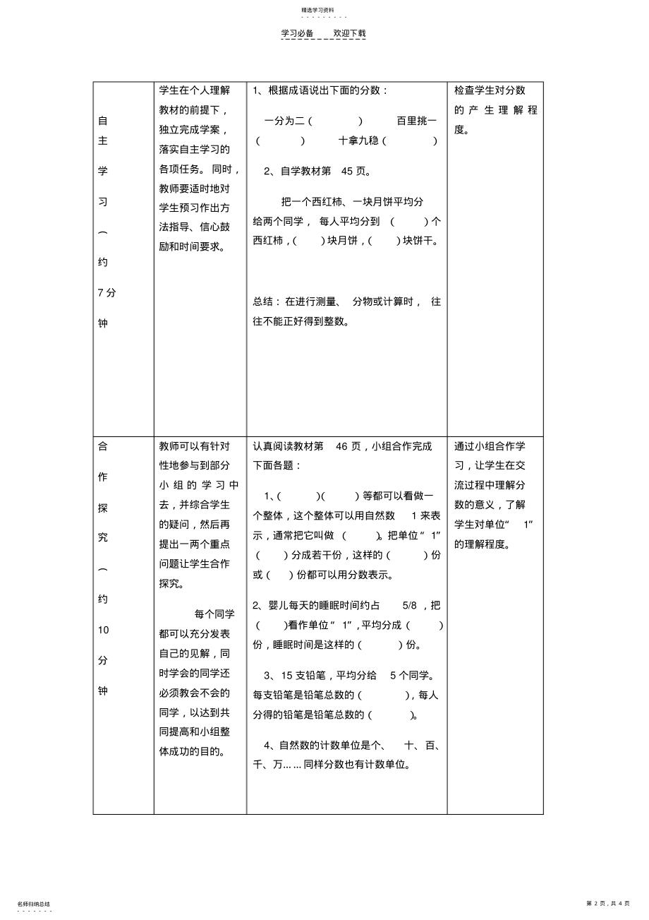 2022年五年级数学《分数的意义》教学设计 .pdf_第2页